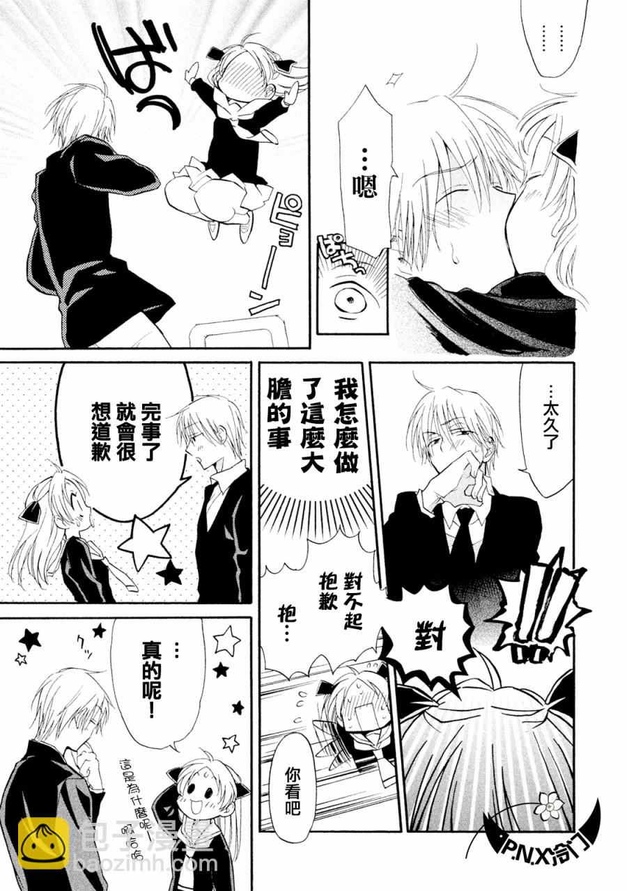 《真乙女迷煳天堂》第10话 第25页