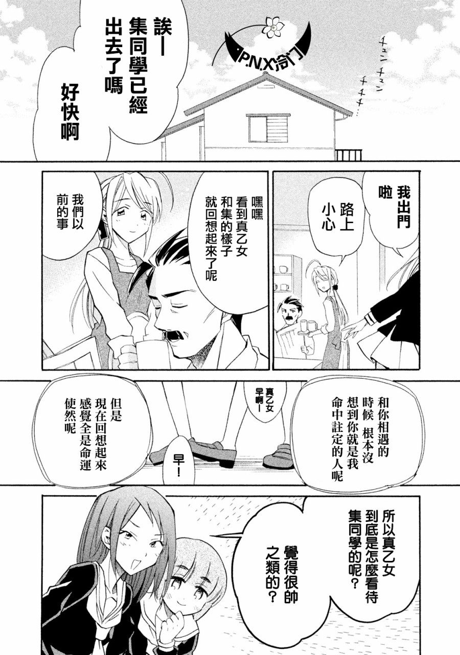 《真乙女迷煳天堂》第10话 第27页