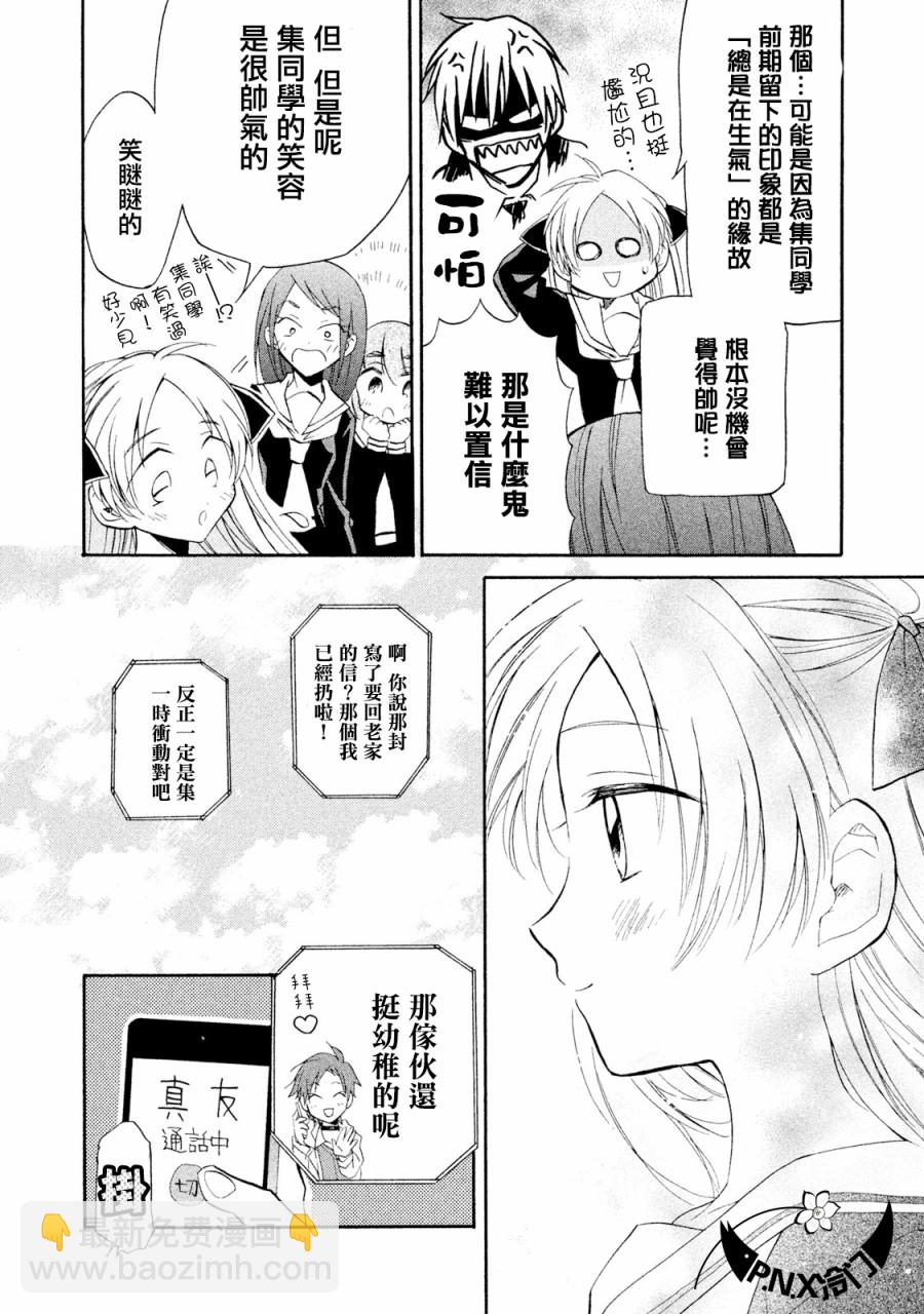 《真乙女迷煳天堂》第10话 第28页