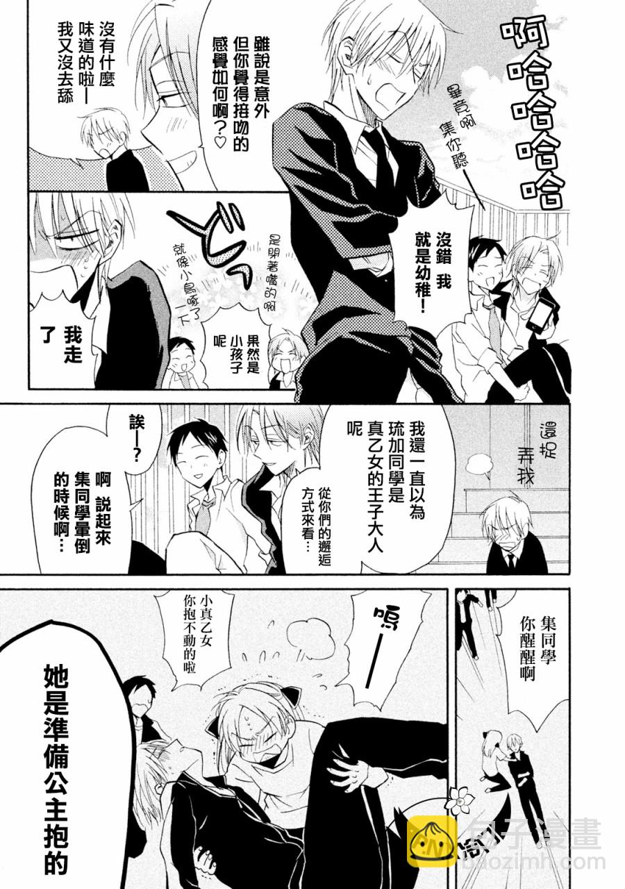 《真乙女迷煳天堂》第10话 第29页