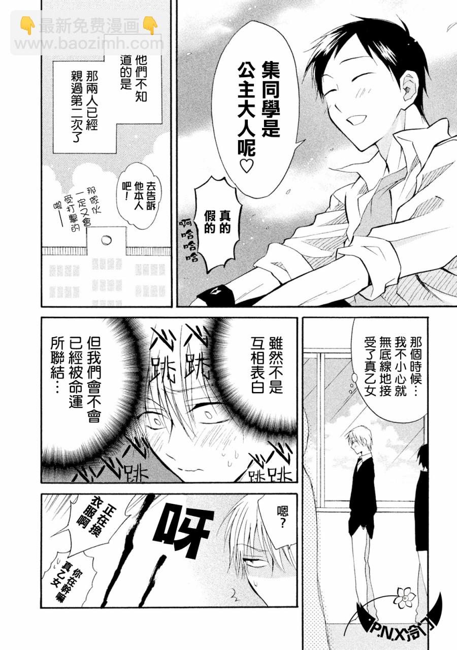 《真乙女迷煳天堂》第10话 第30页