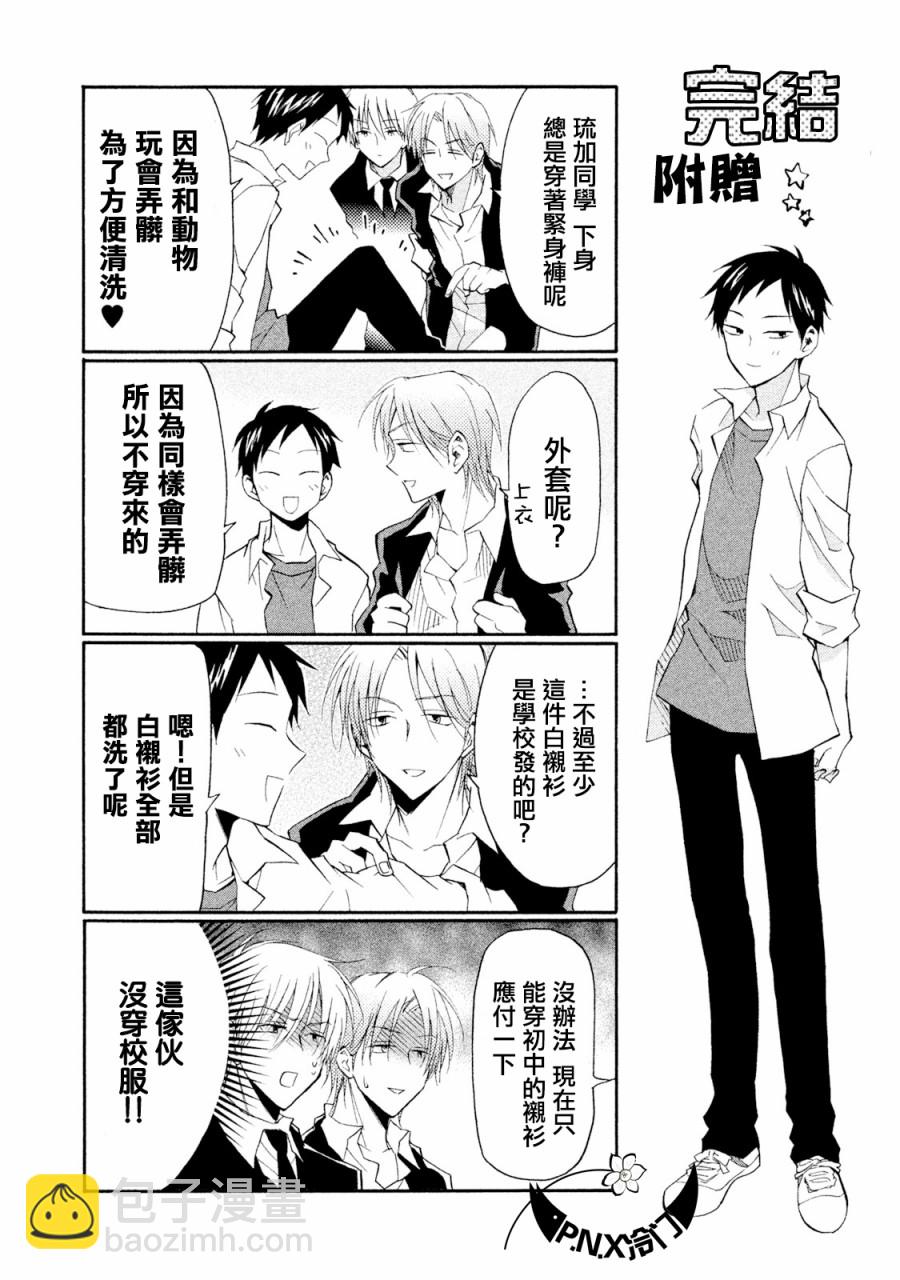 《真乙女迷煳天堂》第10话 第35页
