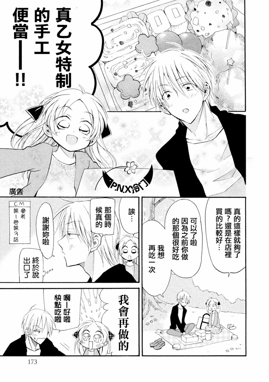 《真乙女迷煳天堂》第10话 第38页