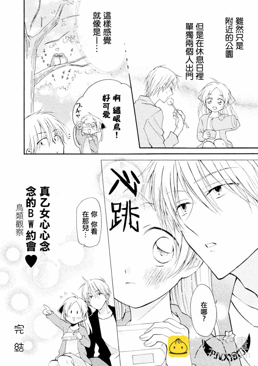 《真乙女迷煳天堂》第10话 第39页