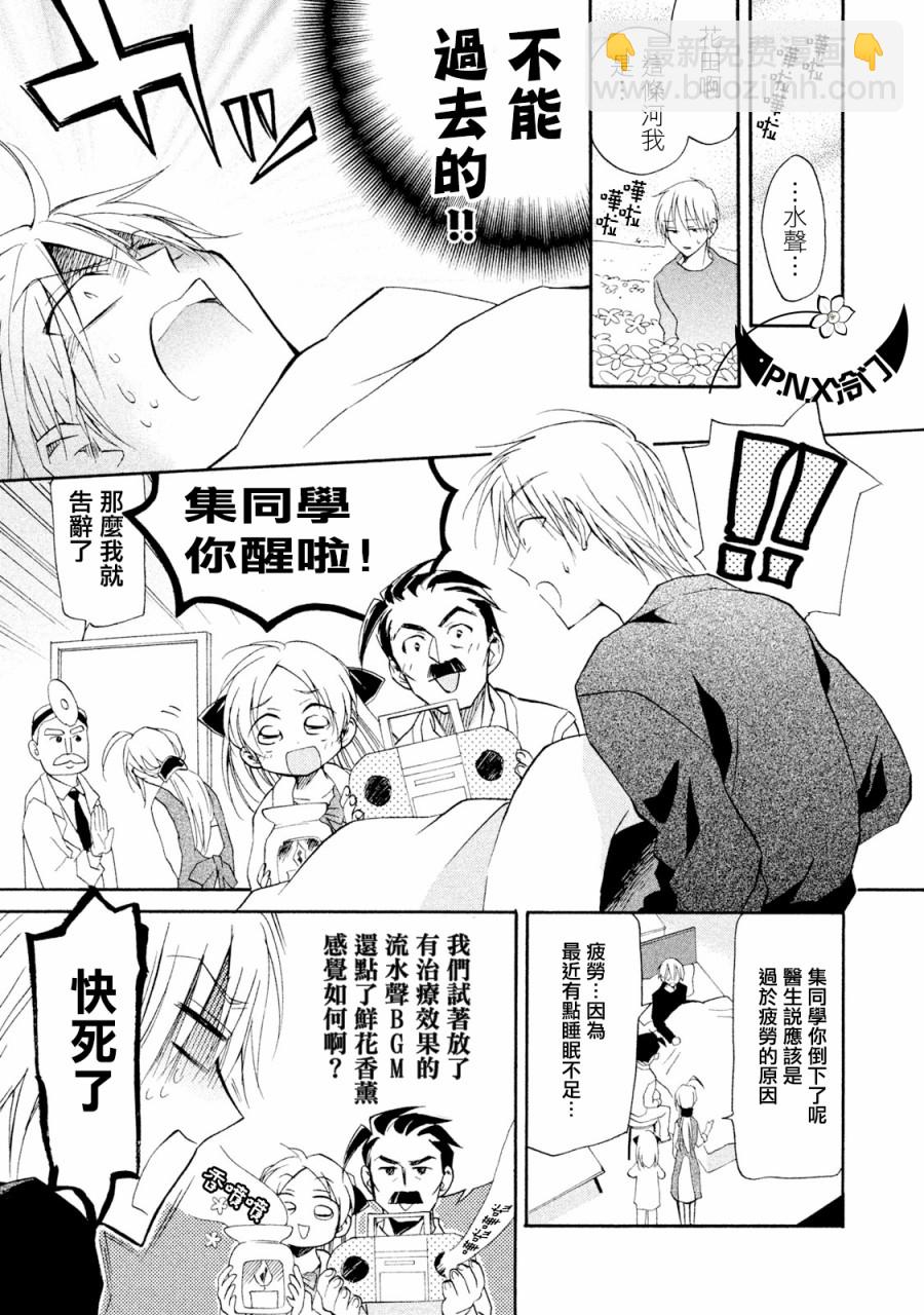 《真乙女迷煳天堂》第10话 第3页