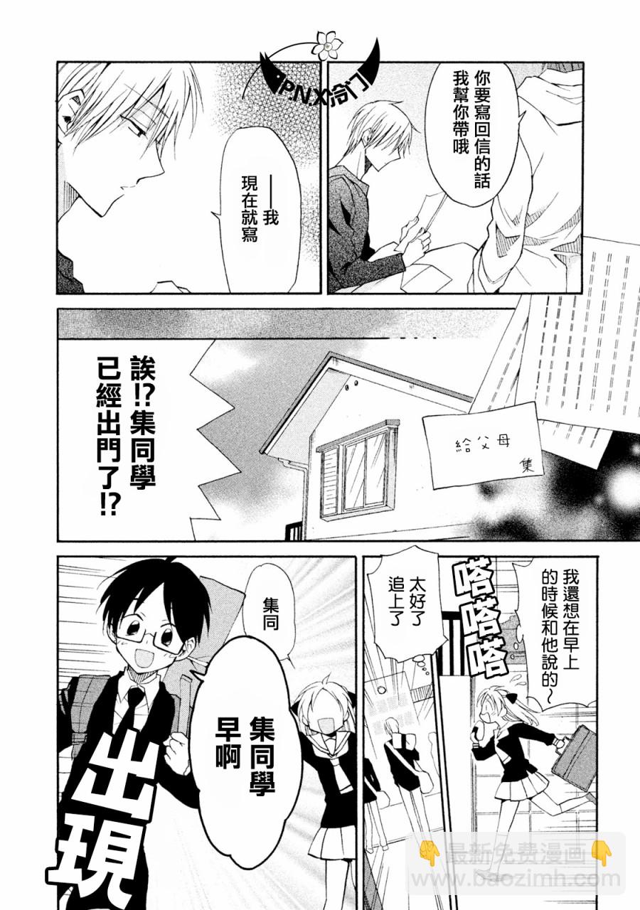 《真乙女迷煳天堂》第10话 第6页