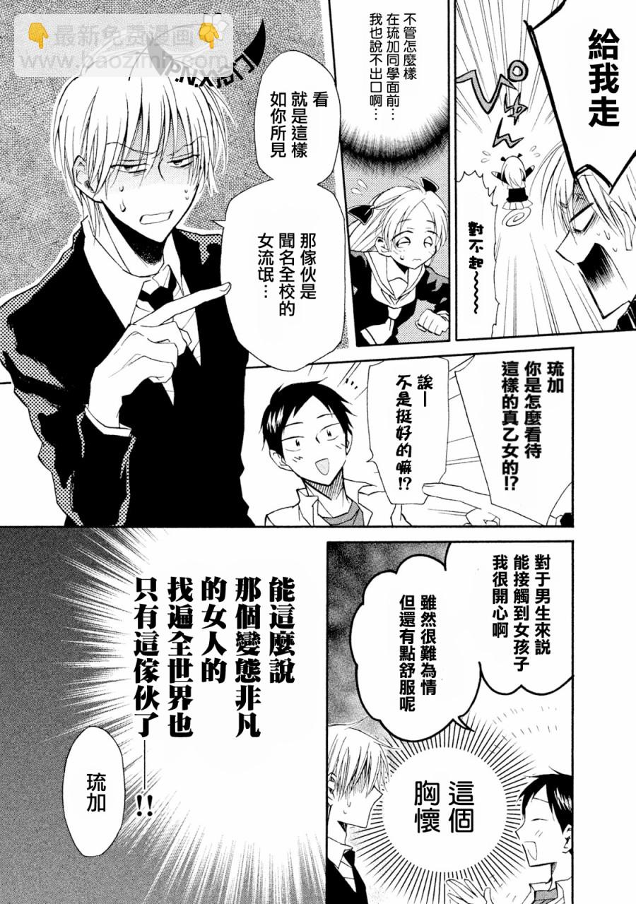 《真乙女迷煳天堂》第10话 第8页
