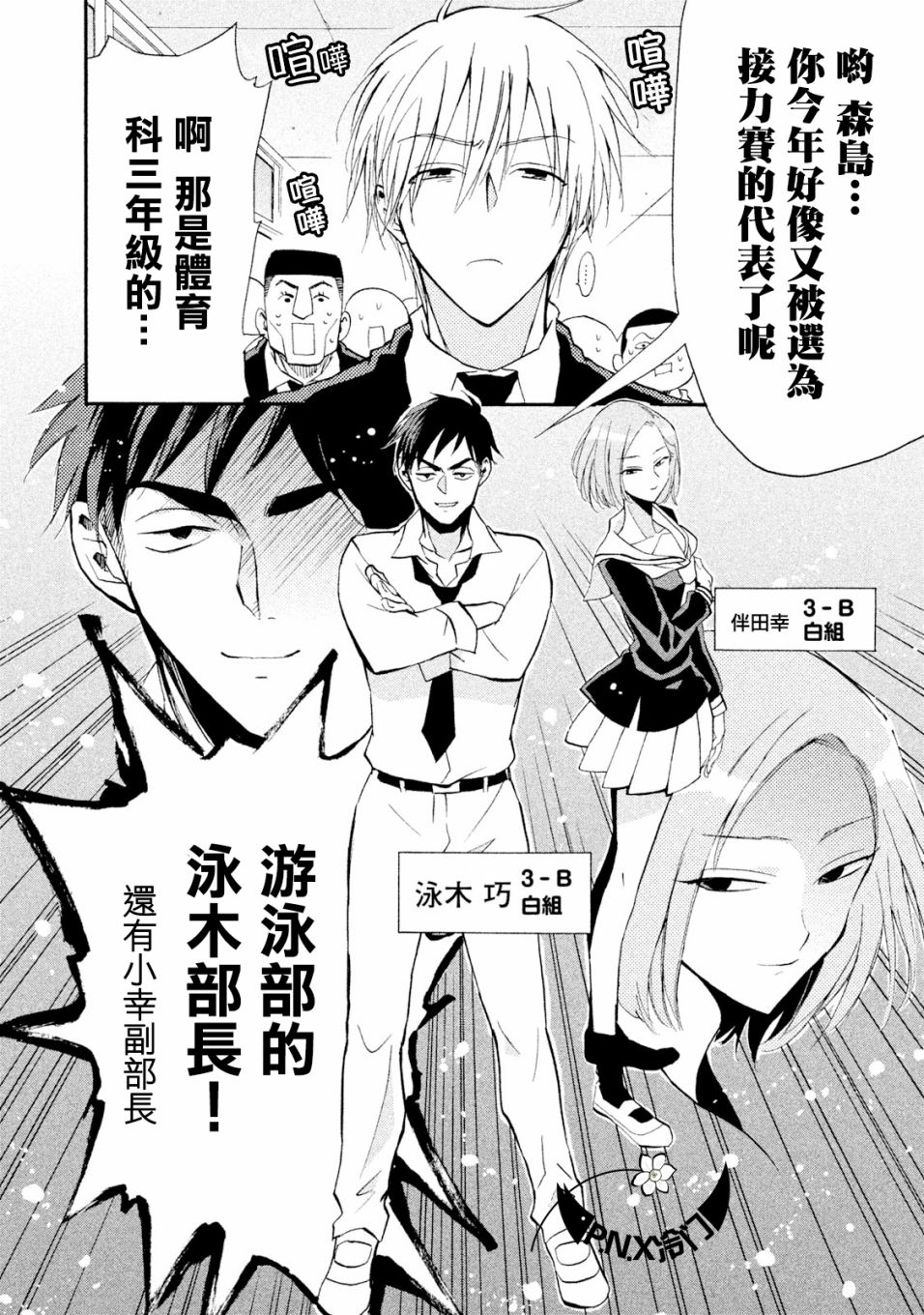 《真乙女迷煳天堂》番外-桃色体育节（前篇） 第8页