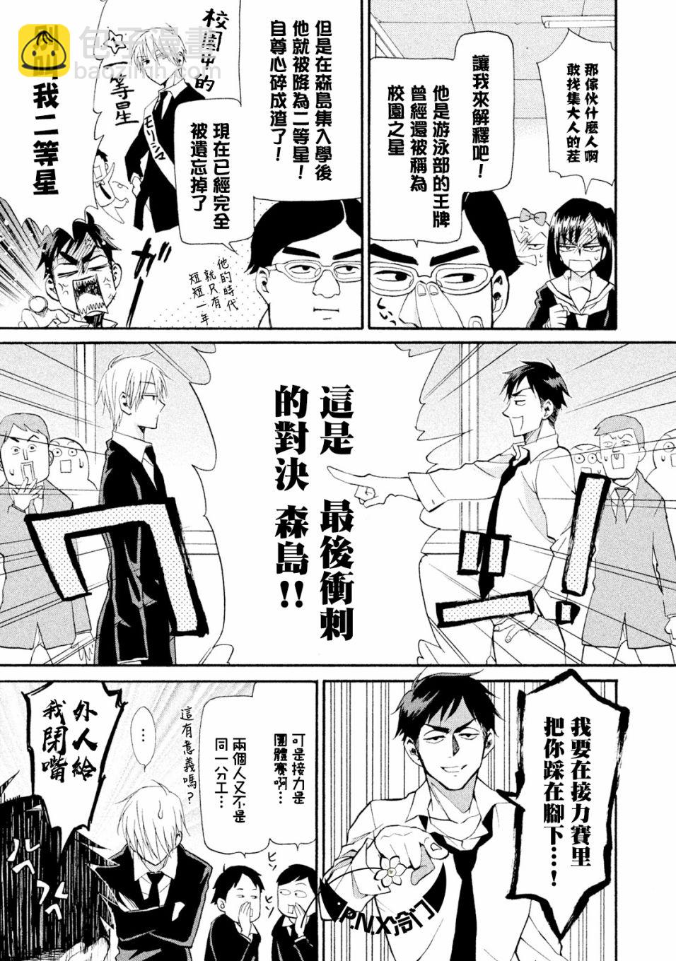 《真乙女迷煳天堂》番外-桃色体育节（前篇） 第9页