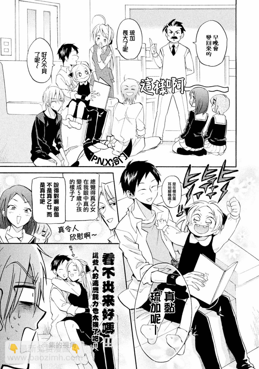 《真乙女迷煳天堂》第14话 第11页