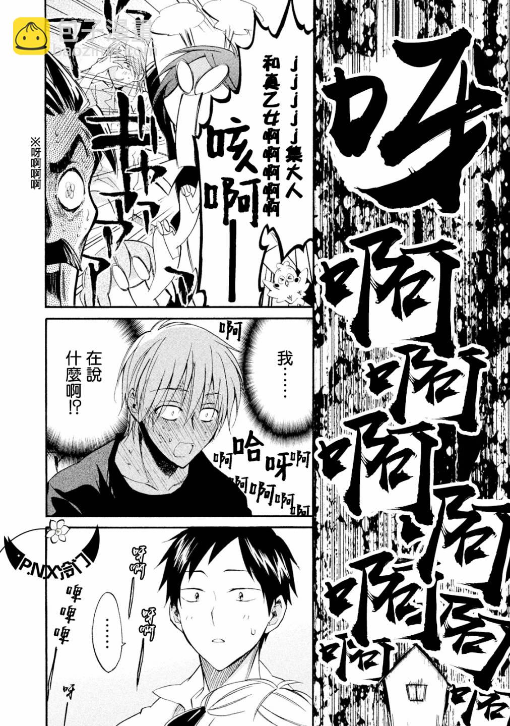 《真乙女迷煳天堂》第14话 第18页