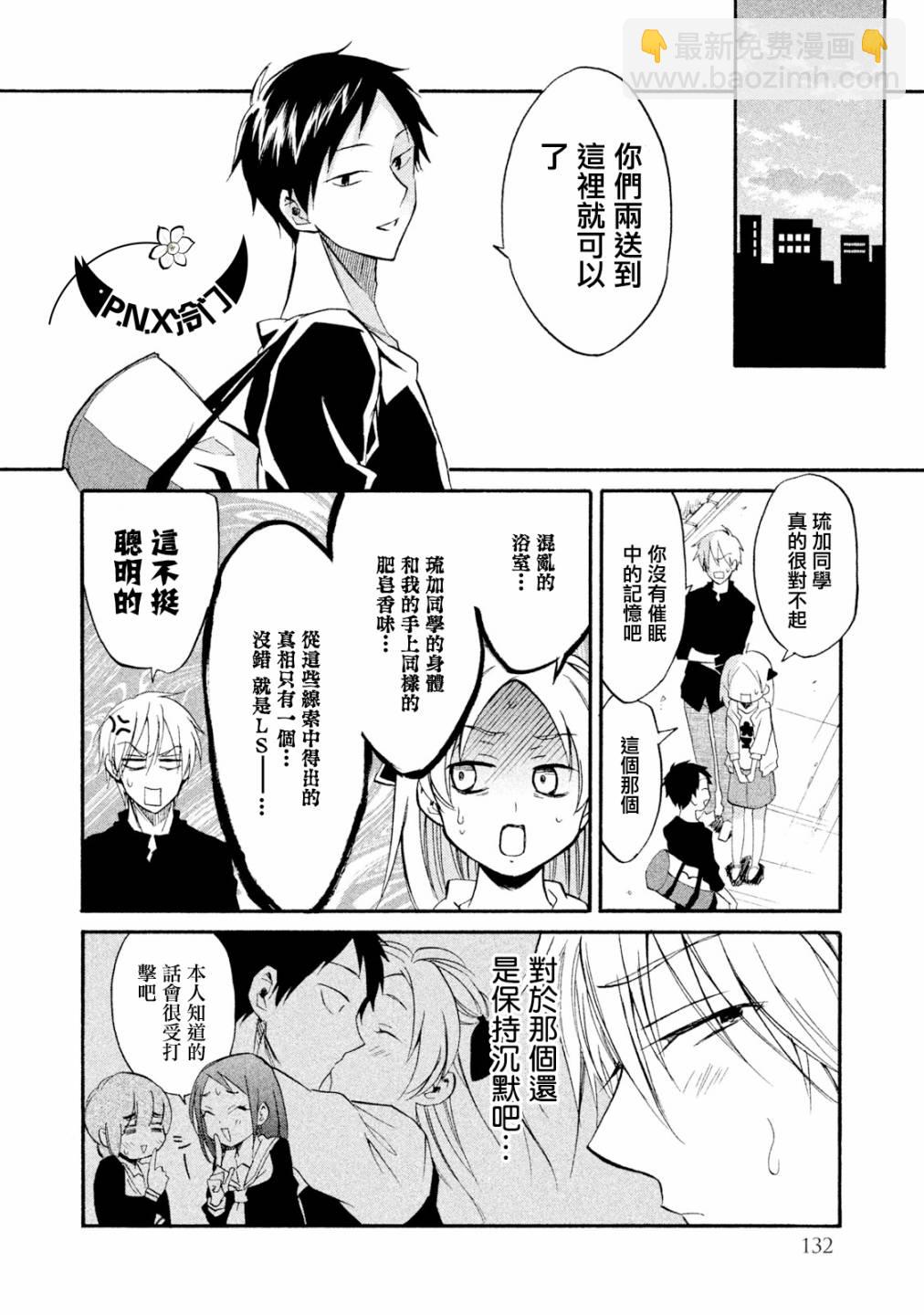 《真乙女迷煳天堂》第14话 第30页