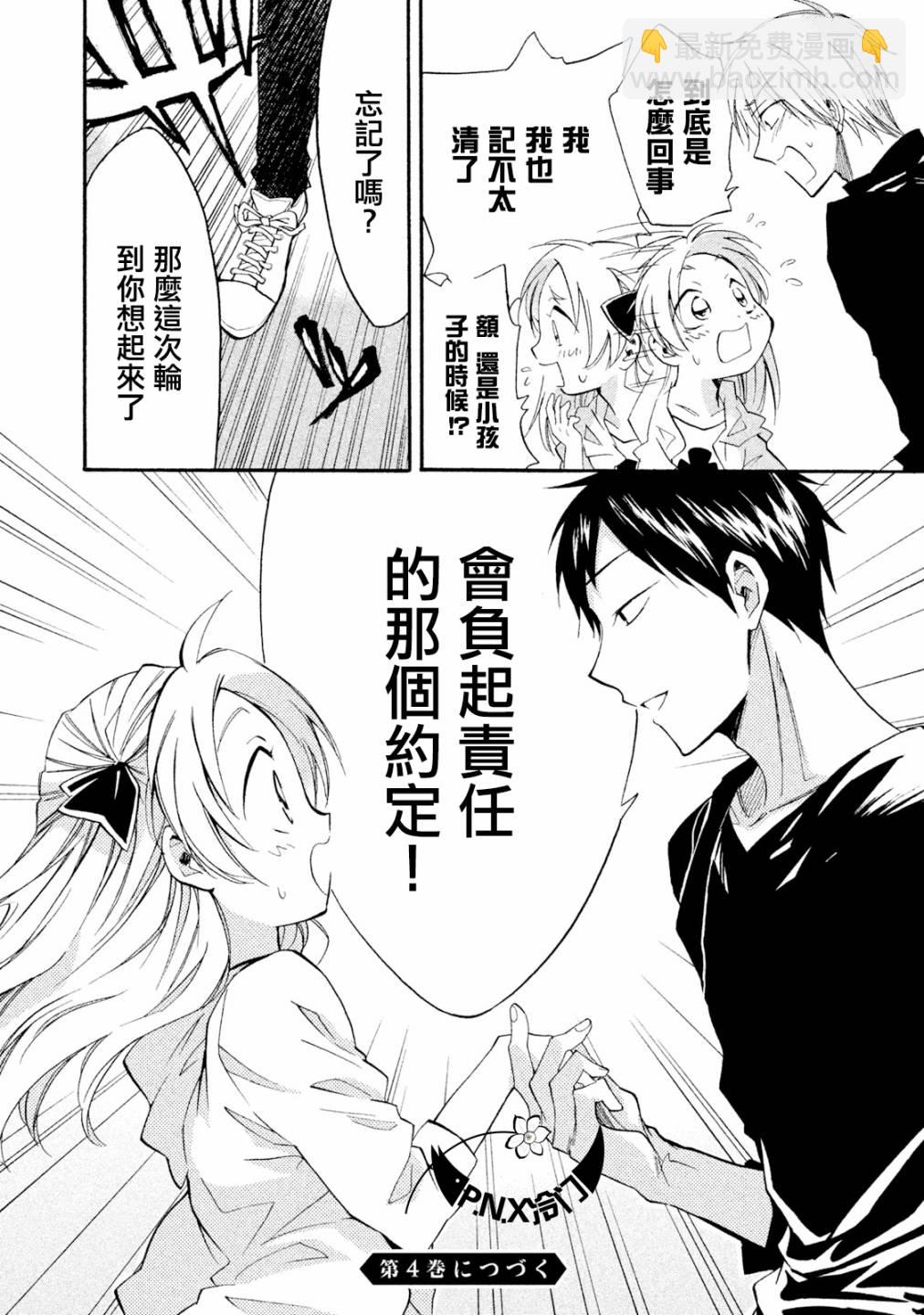 《真乙女迷煳天堂》第14话 第32页