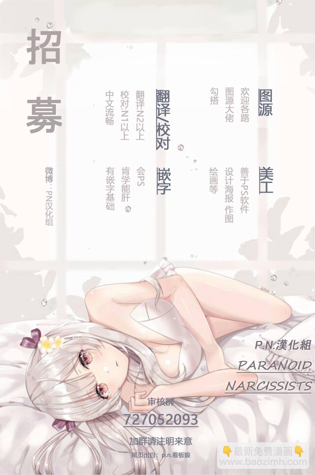 《真乙女迷煳天堂》第14话 第34页