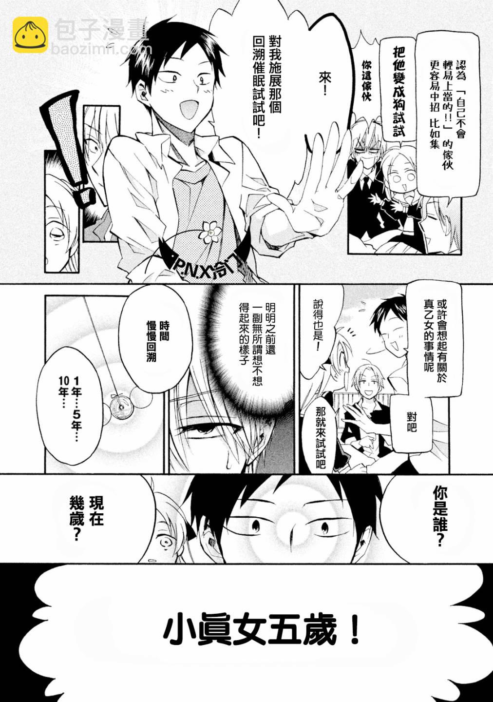 《真乙女迷煳天堂》第14话 第6页