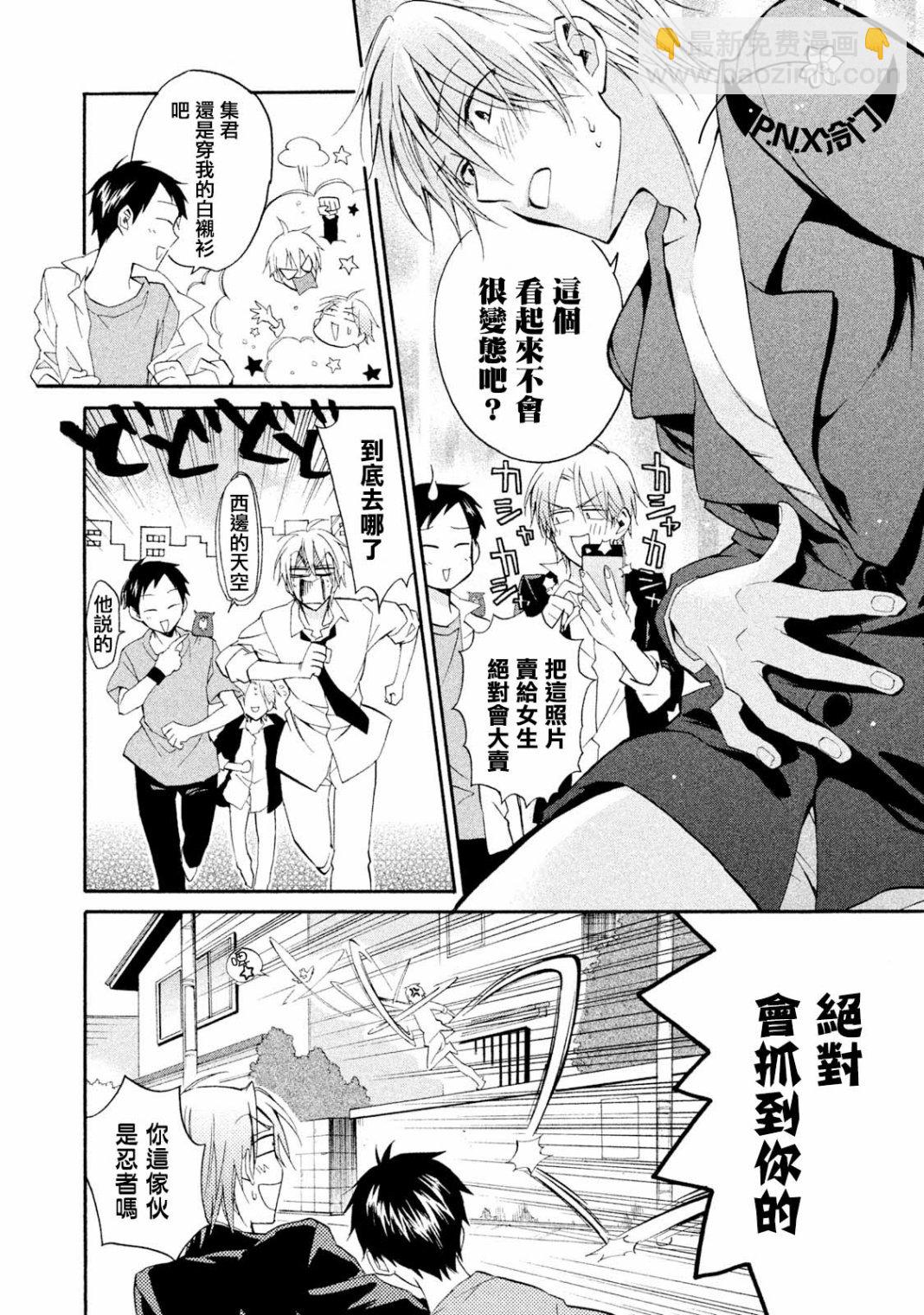 《真乙女迷煳天堂》第13话 第16页