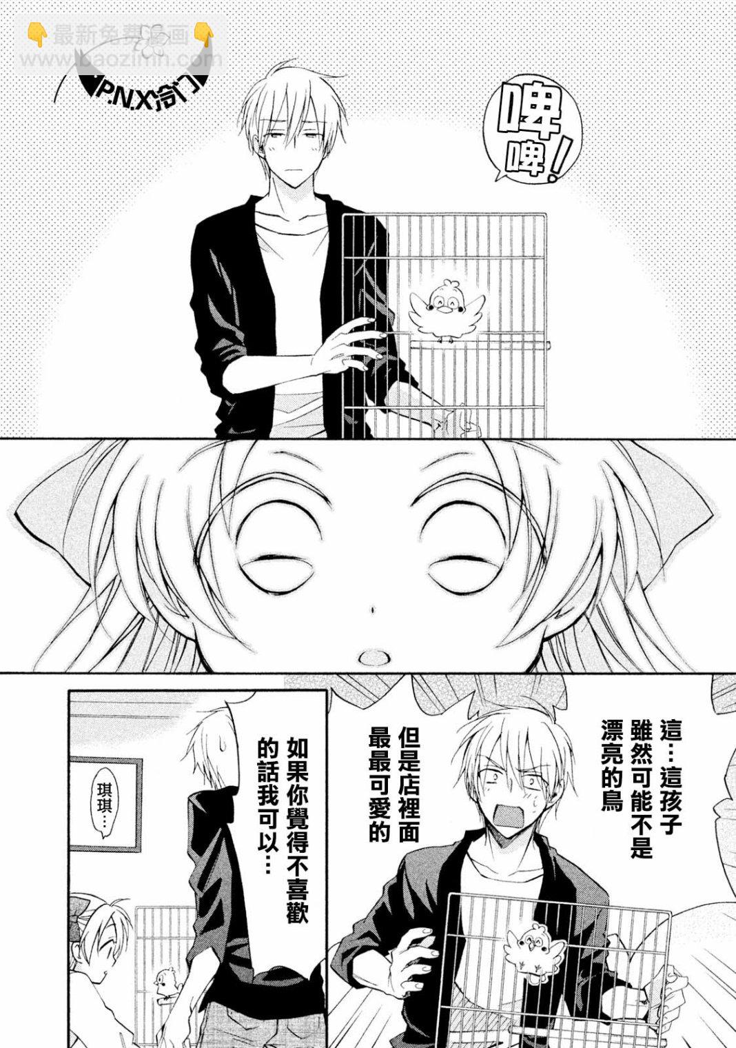 《真乙女迷煳天堂》第13话 第26页