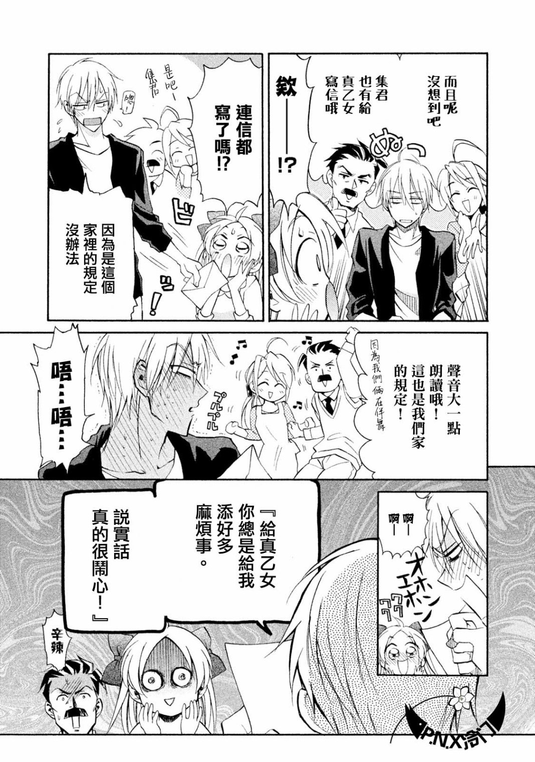 《真乙女迷煳天堂》第13话 第29页
