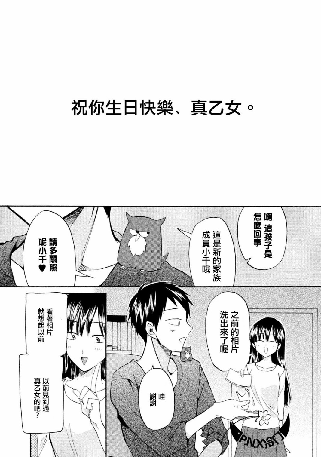 《真乙女迷煳天堂》第13话 第31页