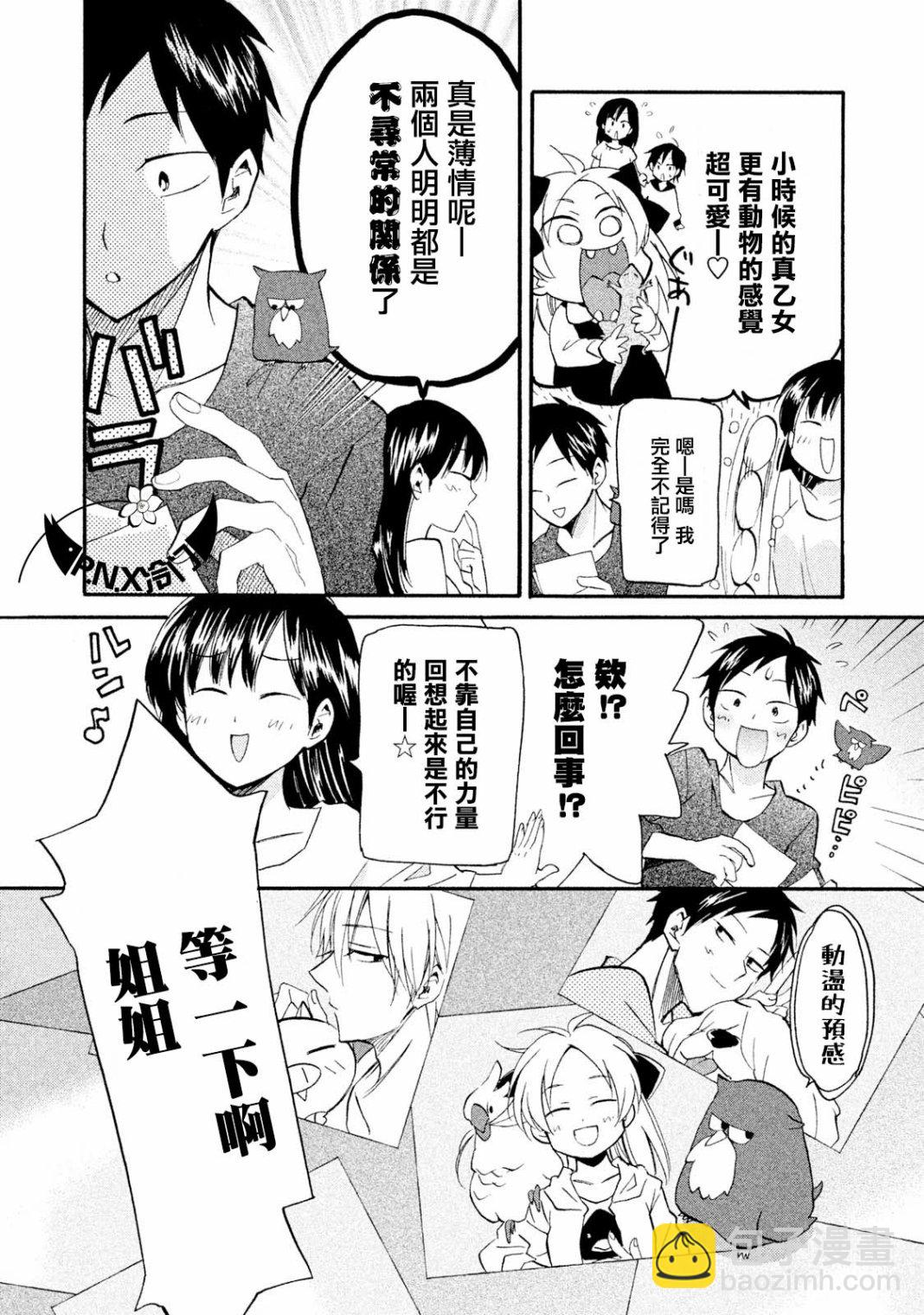 《真乙女迷煳天堂》第13话 第32页