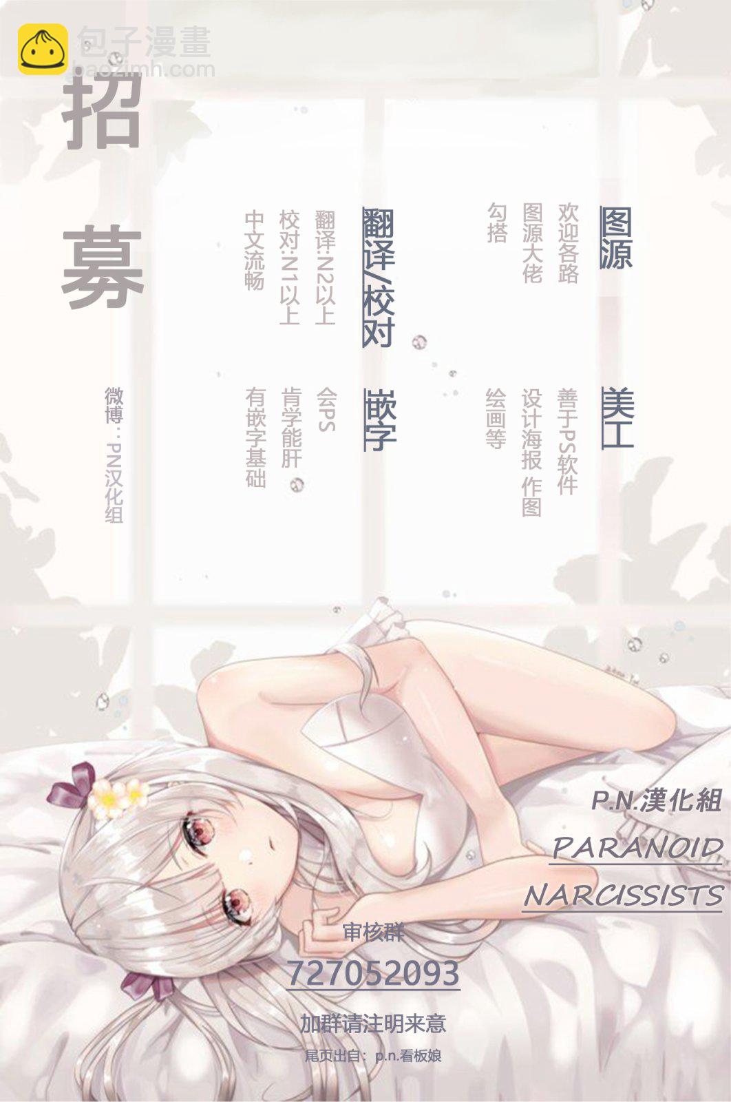 《真乙女迷煳天堂》第13话 第33页