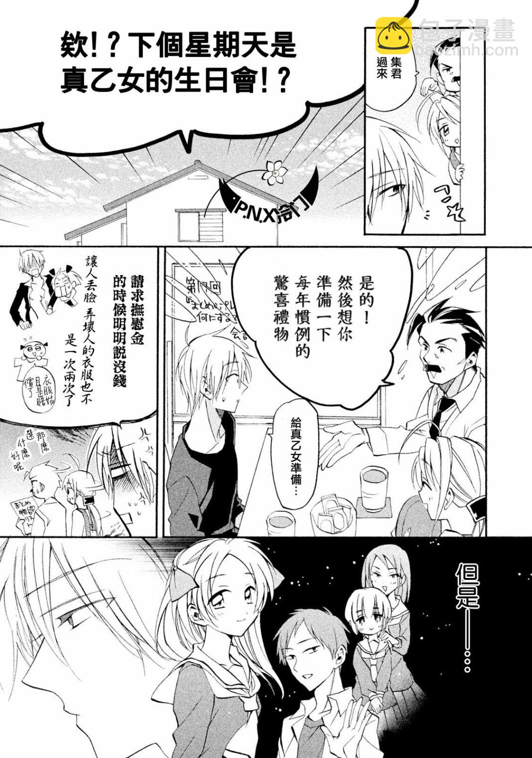 《真乙女迷煳天堂》第13话 第3页