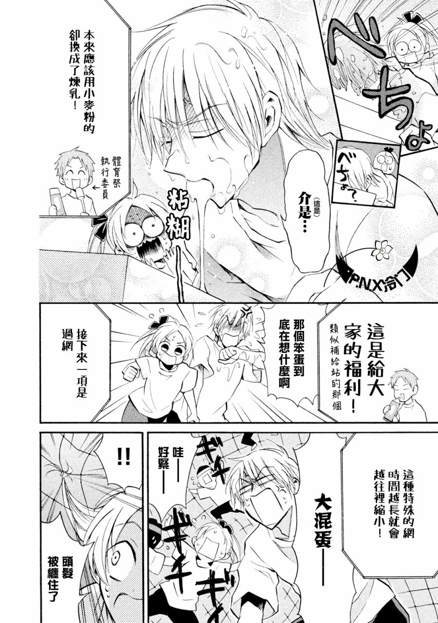《真乙女迷煳天堂》番外-桃色体育节（中篇） 第14页