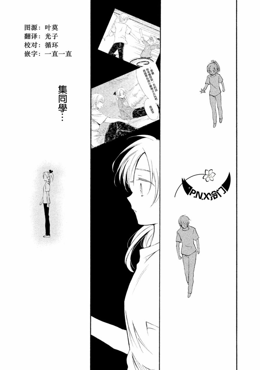《真乙女迷煳天堂》番外-桃色体育节（中篇） 第19页