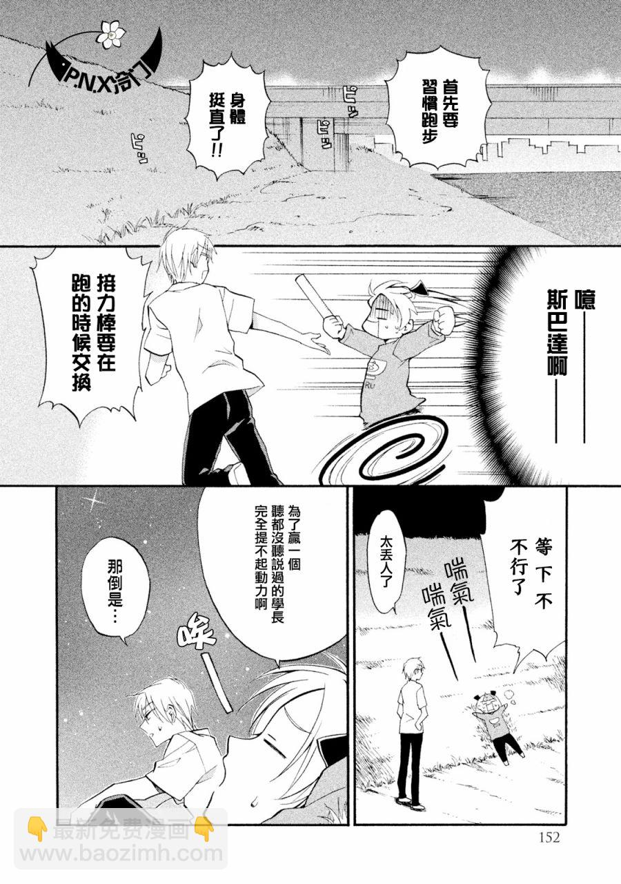 《真乙女迷煳天堂》番外-桃色体育节（中篇） 第4页