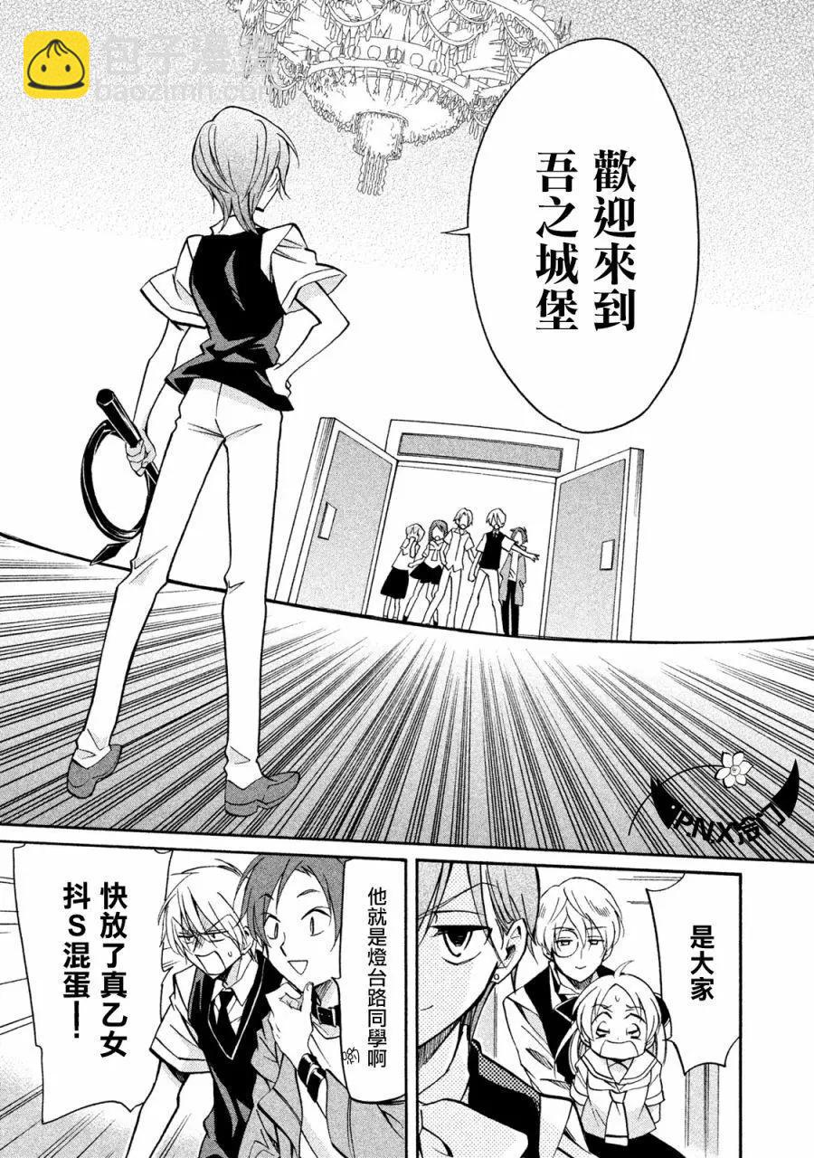 《真乙女迷煳天堂》第17话 第15页