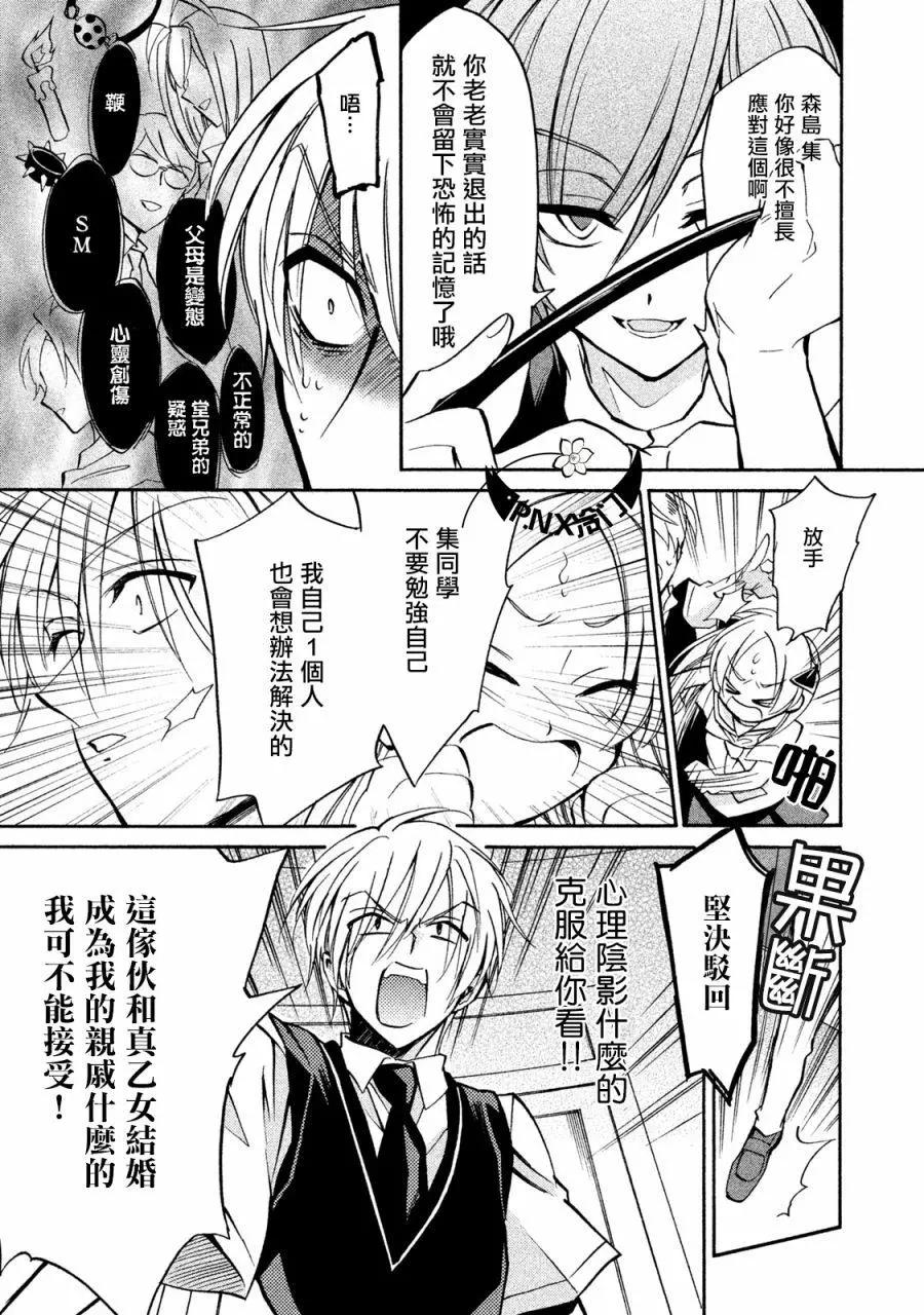 《真乙女迷煳天堂》第17话 第17页