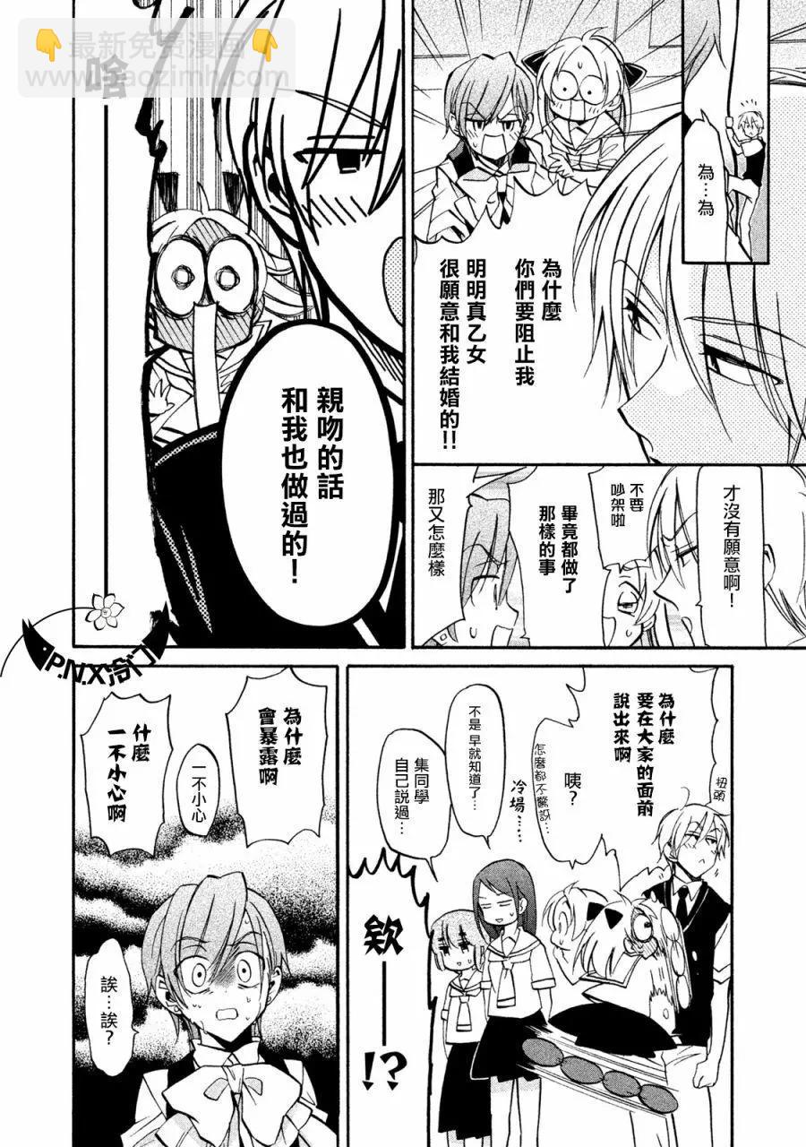 《真乙女迷煳天堂》第17话 第25页