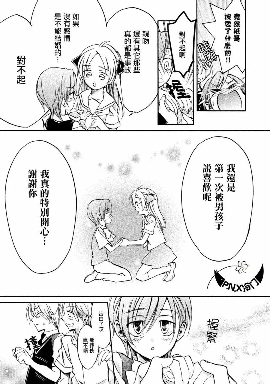 《真乙女迷煳天堂》第17话 第28页