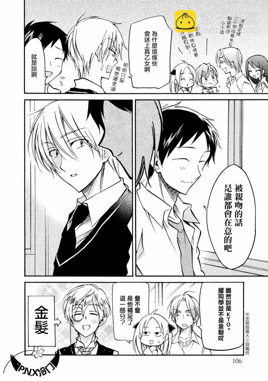 《真乙女迷煳天堂》第17话 第31页