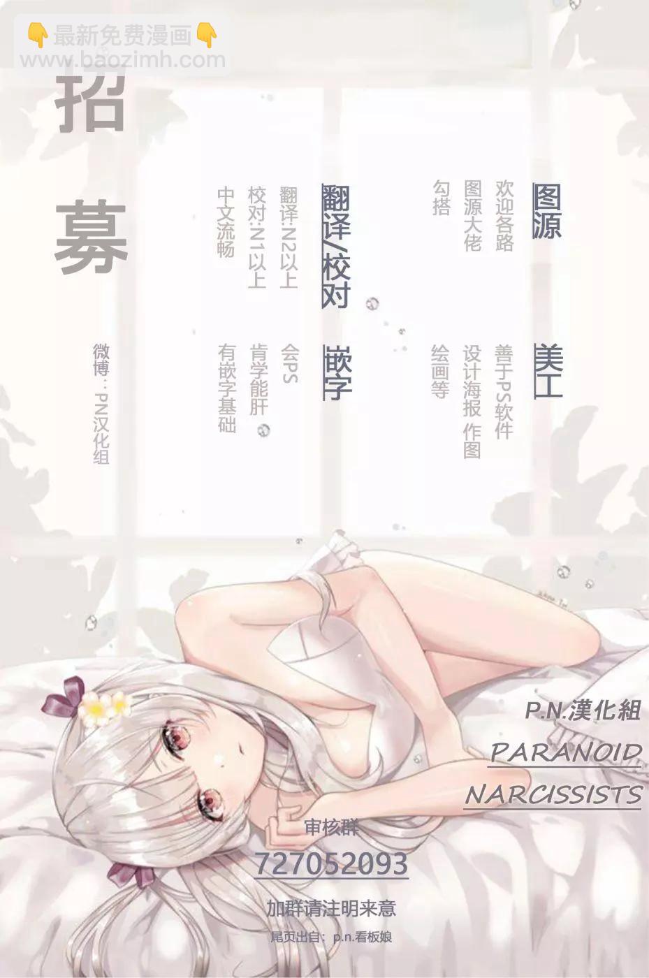 《真乙女迷煳天堂》第17话 第34页