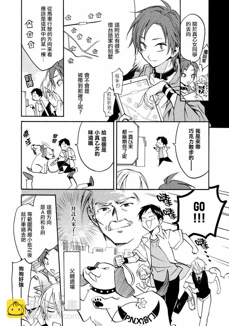 《真乙女迷煳天堂》第17话 第3页