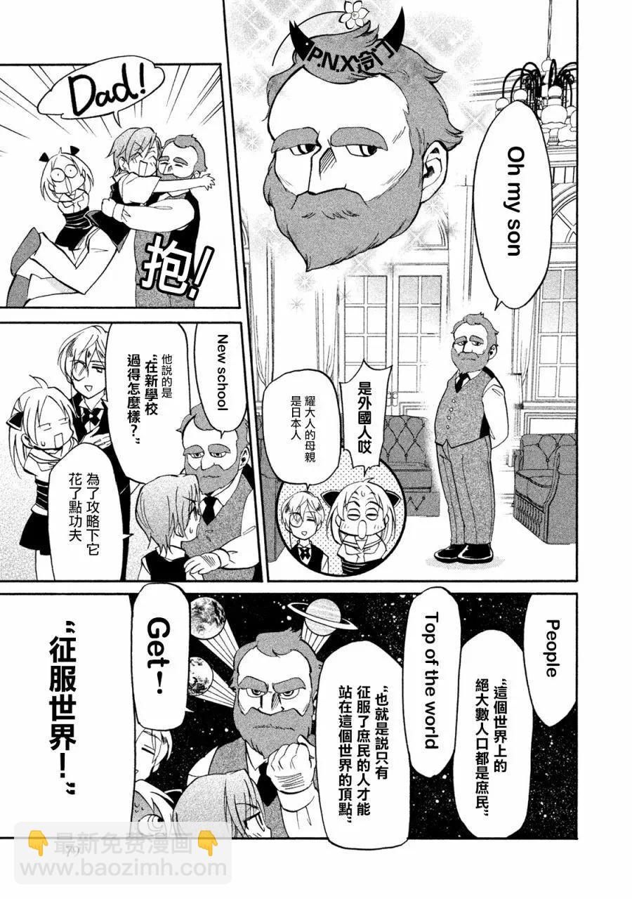 《真乙女迷煳天堂》第17话 第5页