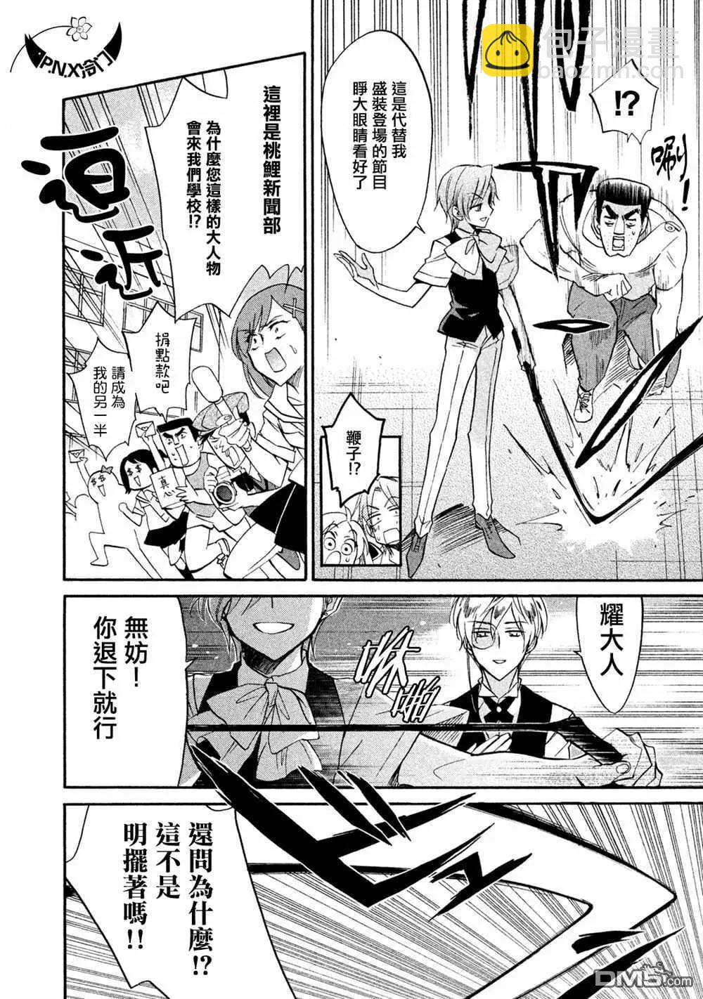 《真乙女迷煳天堂》第16话 金发傲娇大小姐属性（前篇） 第10页