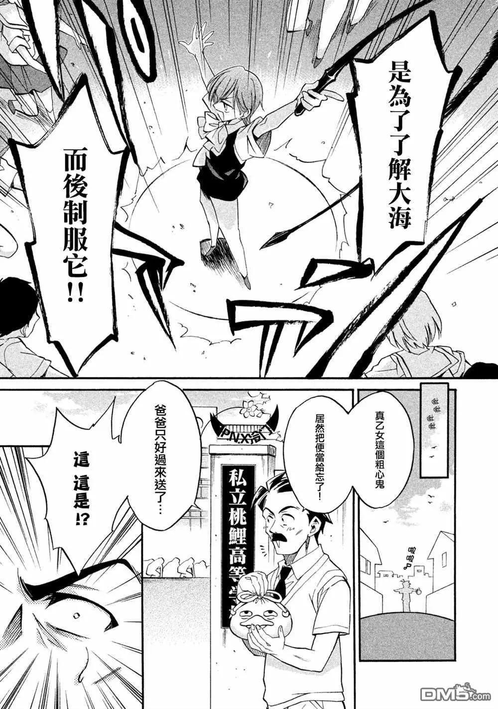 《真乙女迷煳天堂》第16话 金发傲娇大小姐属性（前篇） 第11页