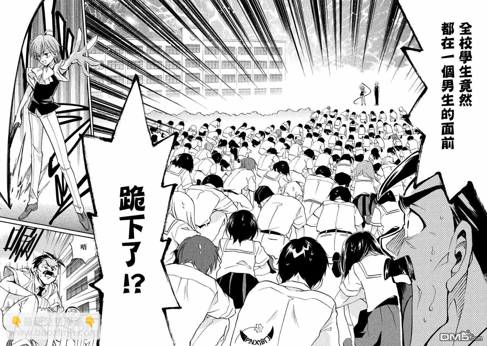 《真乙女迷煳天堂》第16话 金发傲娇大小姐属性（前篇） 第12页