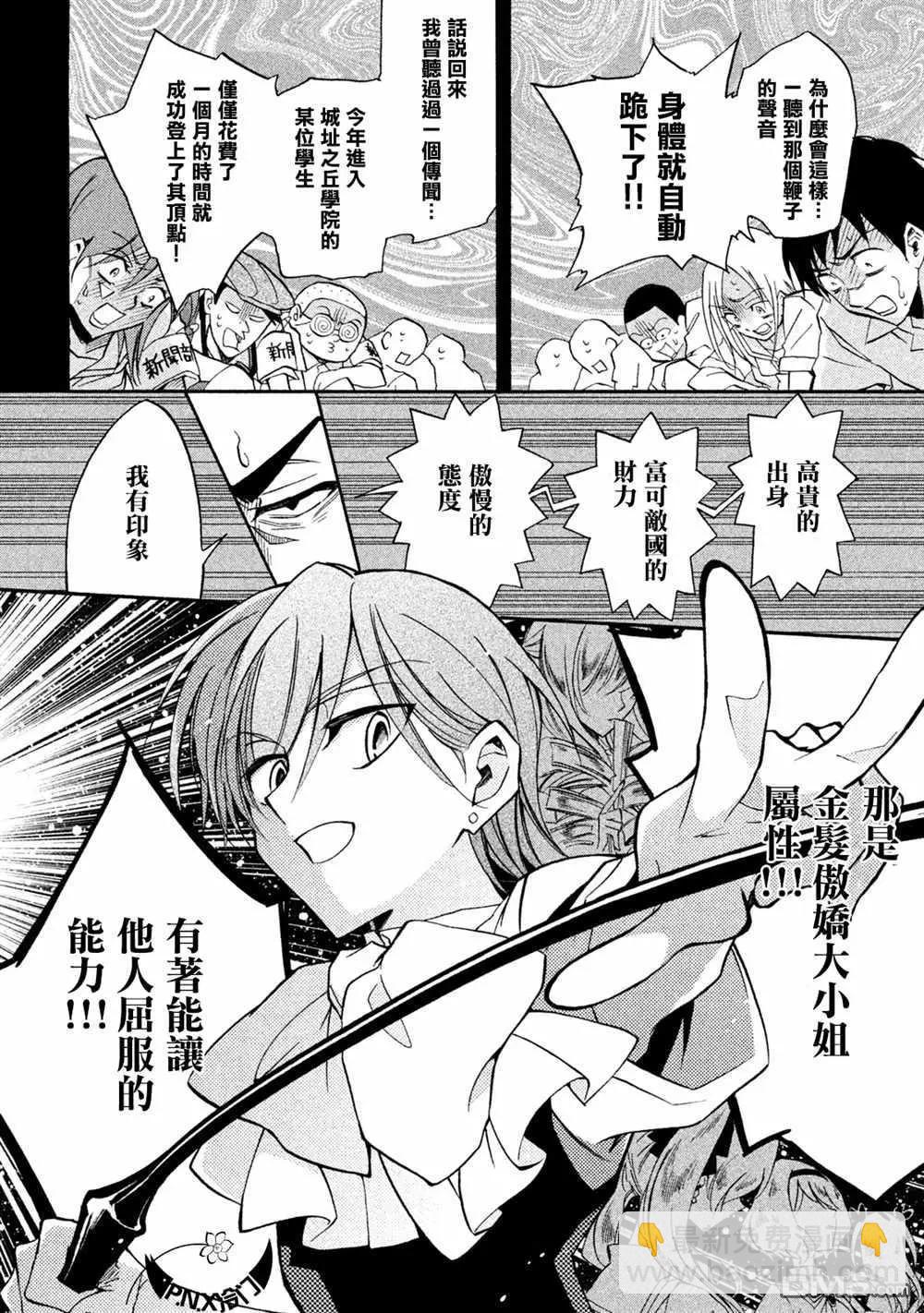 《真乙女迷煳天堂》第16话 金发傲娇大小姐属性（前篇） 第13页