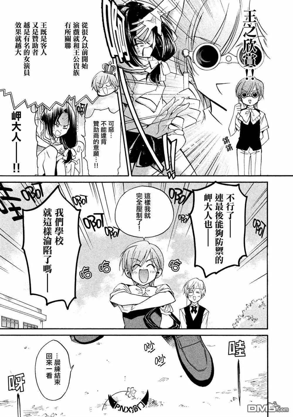 《真乙女迷煳天堂》第16话 金发傲娇大小姐属性（前篇） 第16页