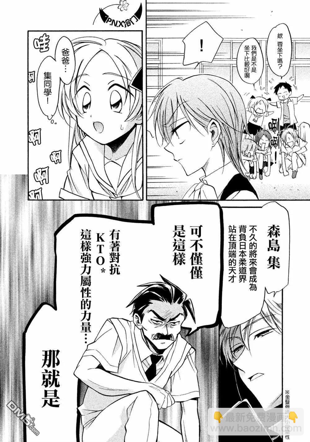 《真乙女迷煳天堂》第16话 金发傲娇大小姐属性（前篇） 第18页