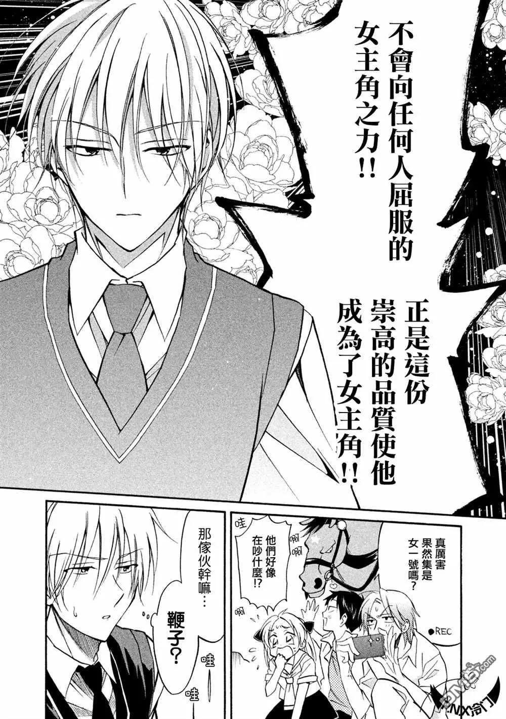 《真乙女迷煳天堂》第16话 金发傲娇大小姐属性（前篇） 第19页