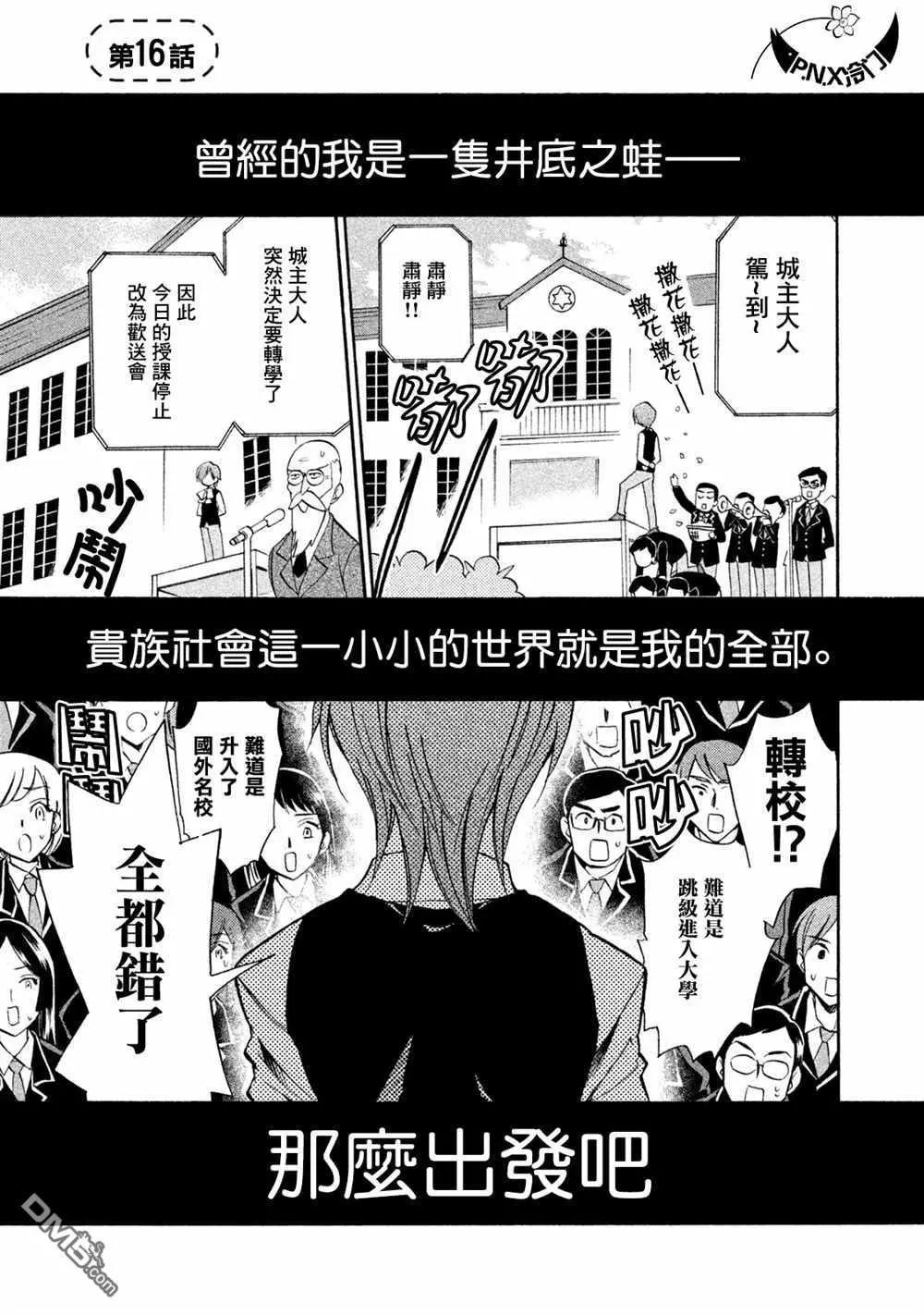 《真乙女迷煳天堂》第16话 金发傲娇大小姐属性（前篇） 第1页