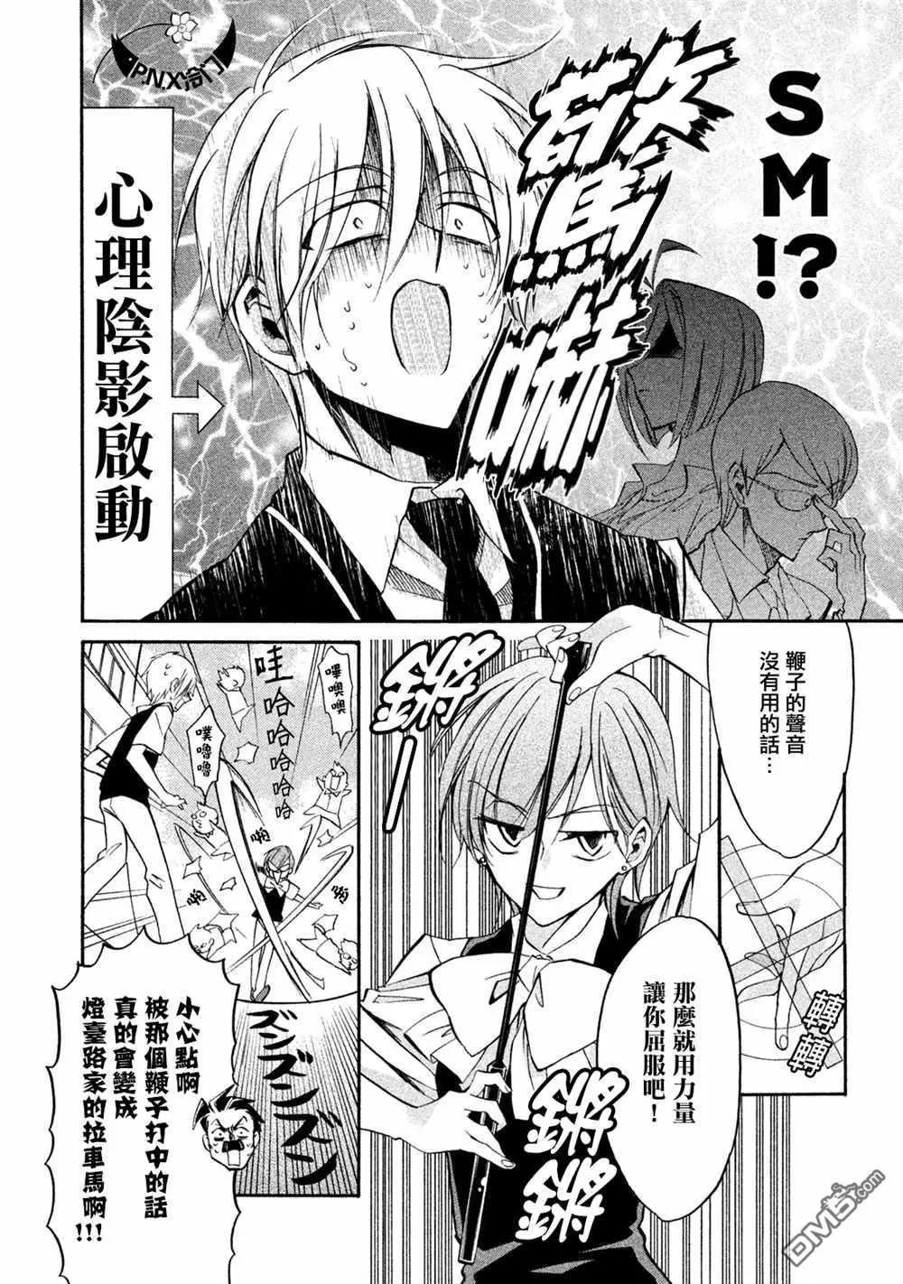 《真乙女迷煳天堂》第16话 金发傲娇大小姐属性（前篇） 第20页