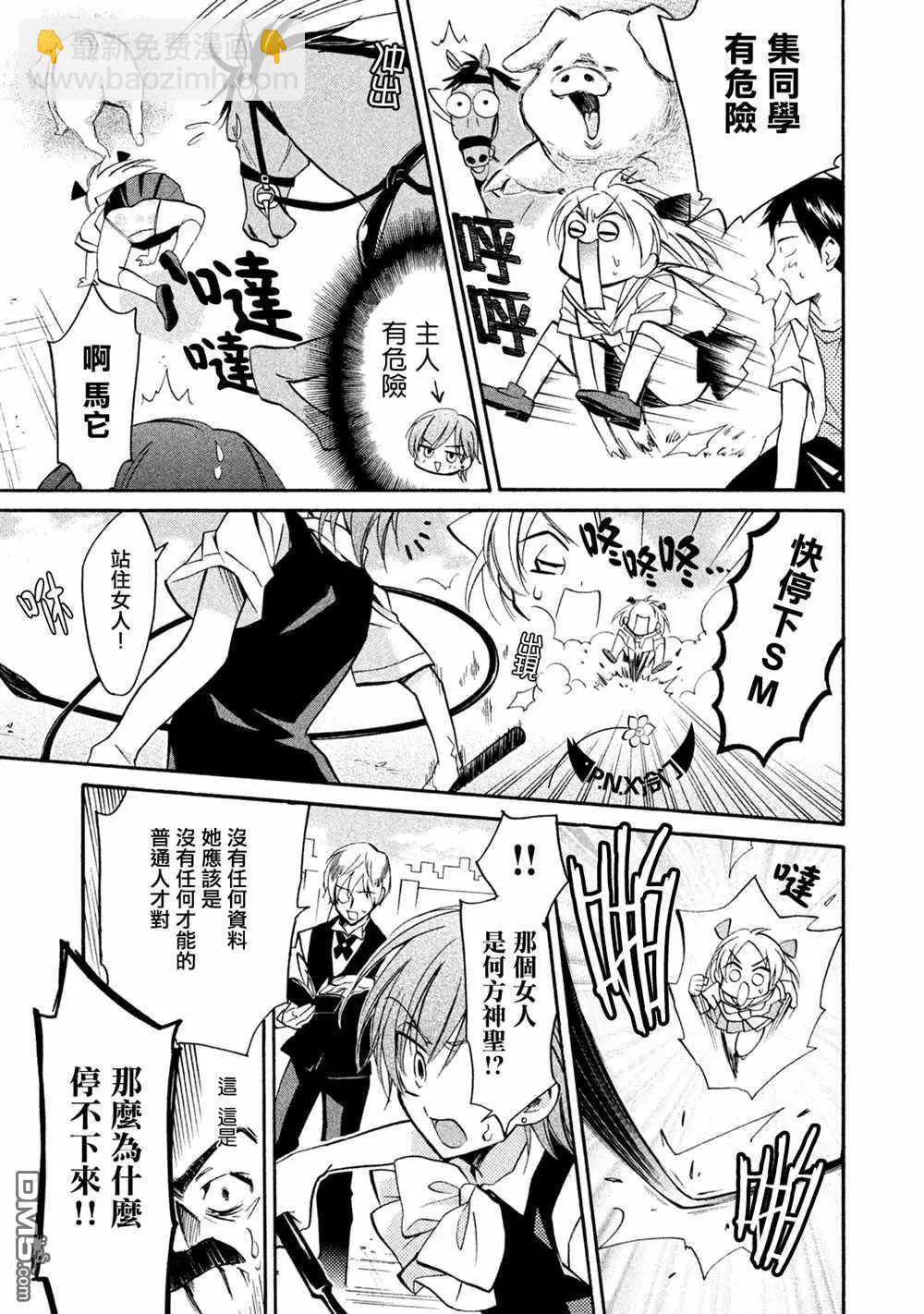 《真乙女迷煳天堂》第16话 金发傲娇大小姐属性（前篇） 第21页