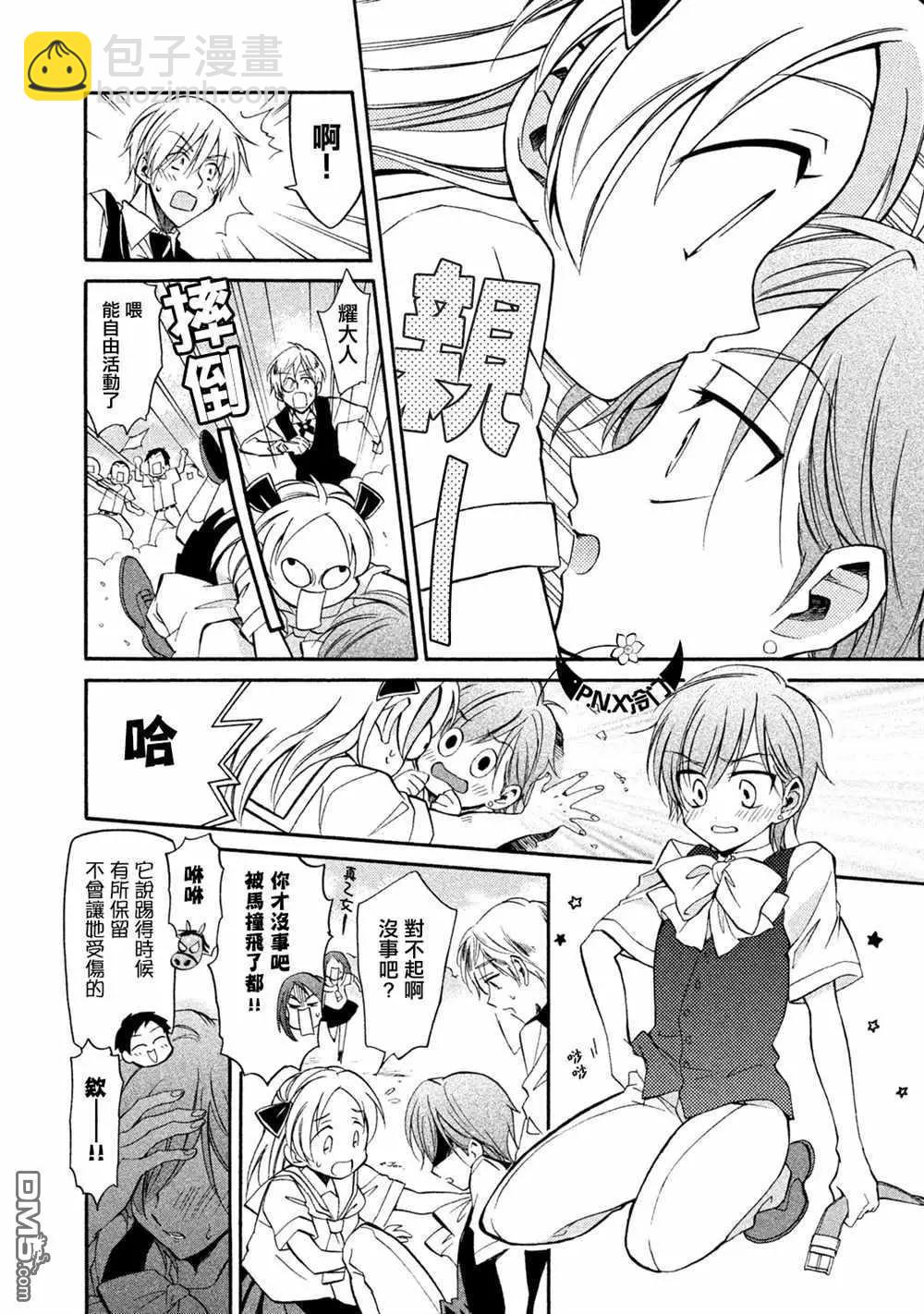 《真乙女迷煳天堂》第16话 金发傲娇大小姐属性（前篇） 第24页