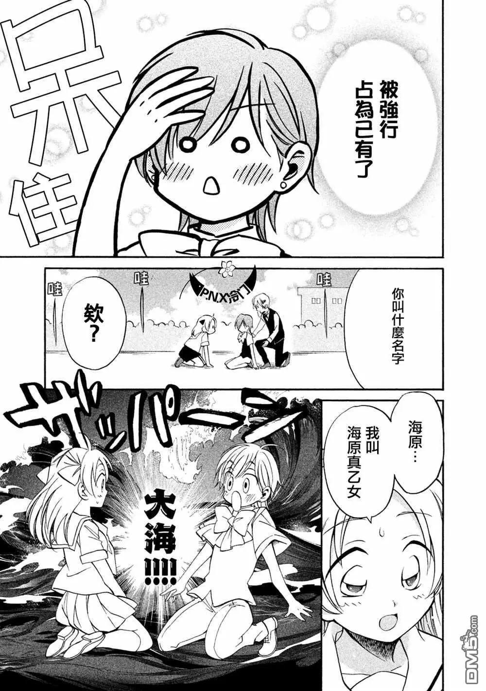《真乙女迷煳天堂》第16话 金发傲娇大小姐属性（前篇） 第25页
