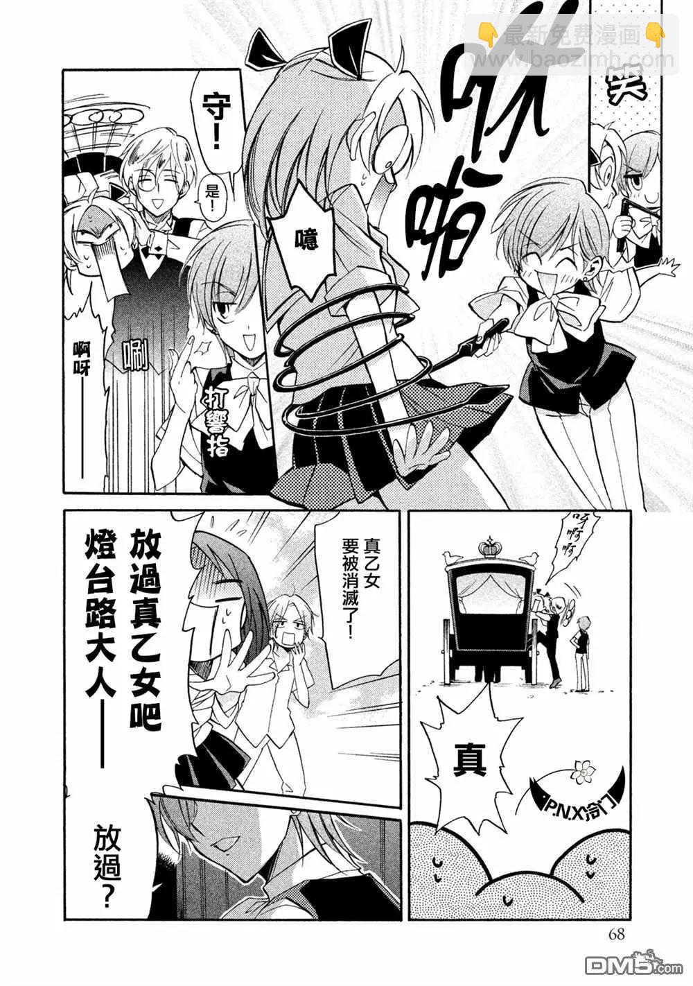 《真乙女迷煳天堂》第16话 金发傲娇大小姐属性（前篇） 第26页